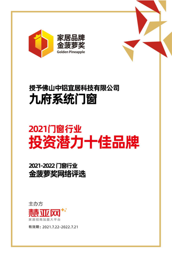 九府系统门窗丨第六届中国大定制家居营销发展论坛暨品牌盛典重磅揭晓