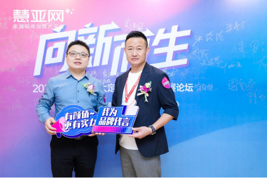 【慧亚网主办】2021第六届中国大定制家居营销发展论坛圆满落幕！