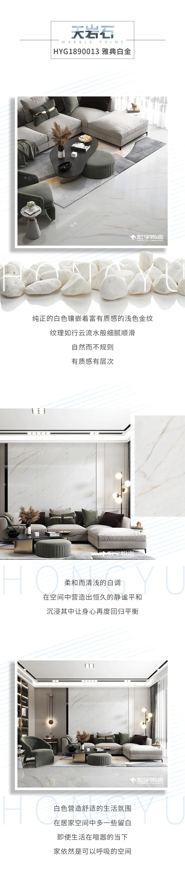 宏宇陶瓷：高级感十足，纯洁柔和纹理自然