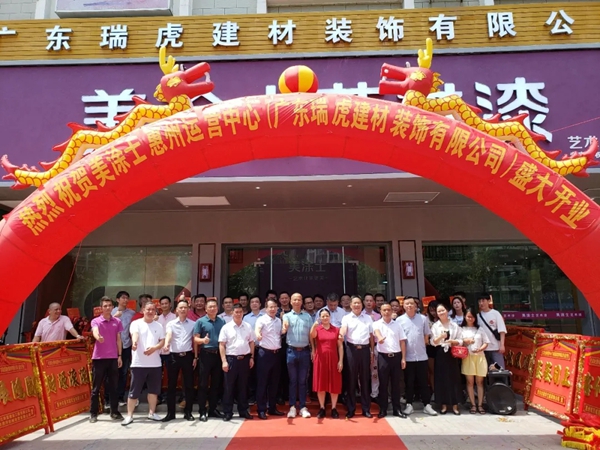 美涂士惠州运营中心盛大开业！