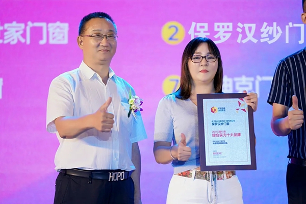 保罗汉纱门窗斩获“2021年度门窗行业综合实力十大品牌”奖项 保罗汉纱门窗斩获“2021年度门窗行业综合实力十大品牌”奖项