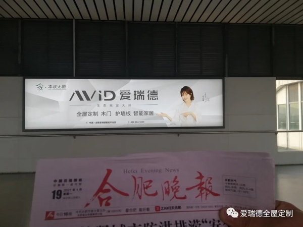 爱瑞德大力投放高炮广告,强势助力终端腾飞,吹响品牌打造新征程! 爱瑞德大力投放高炮广告,强势助力终端腾飞,吹响品牌打造新征程!