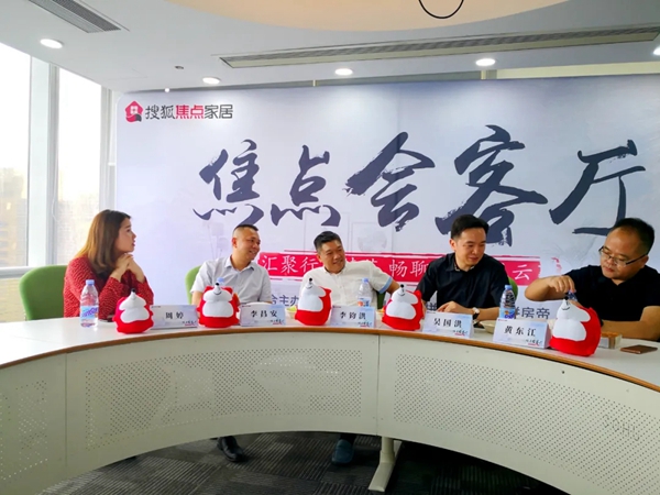 富轩全屋门窗董事长出席搜狐焦点家居总裁对话沙龙