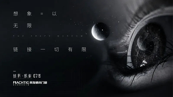 开启星际之锁|美加德尚门窗【航天馆】破界而来