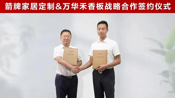 箭牌家居定制与万华禾香板共绘绿色无醛家居蓝图