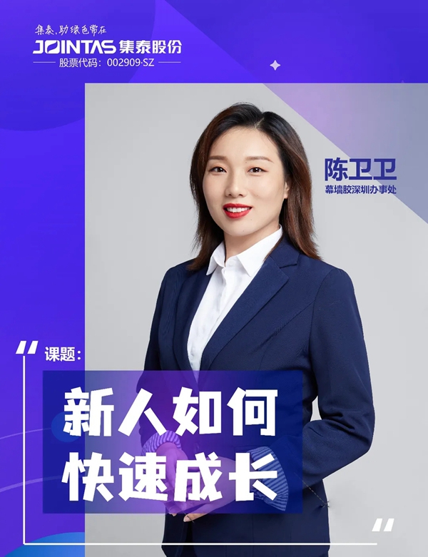 安泰建筑胶 | 集泰股份第二十一期新员工培训线上开幕，开启筑梦旅程