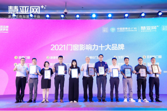 【慧亚网主办】2021第六届中国大定制家居营销发展论坛圆满落幕!