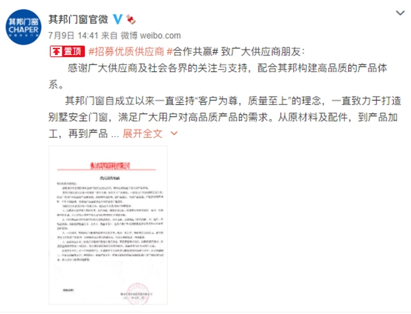 其邦门窗助力品质升级,招募优质供应商