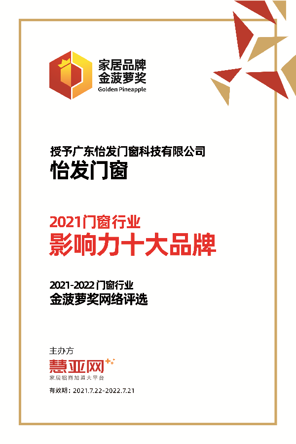 怡发门窗丨第六届中国大定制家居营销发展论坛暨品牌盛典重磅揭晓