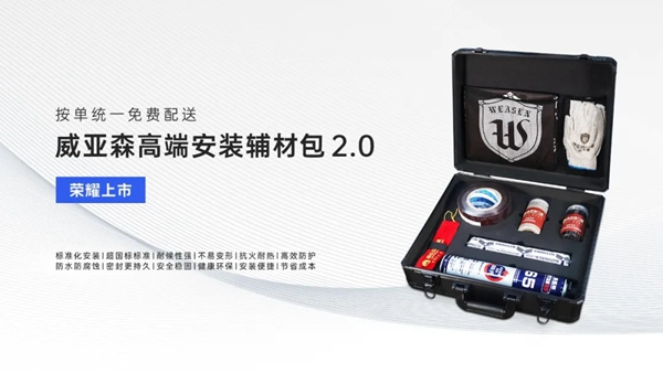 年中大促优惠放送|威亚森门窗新品上市尝鲜价