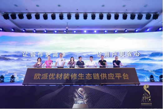 铂伦斯全球设计奖、欧派优材全球首发 欧派双拳出击致敬美好生活