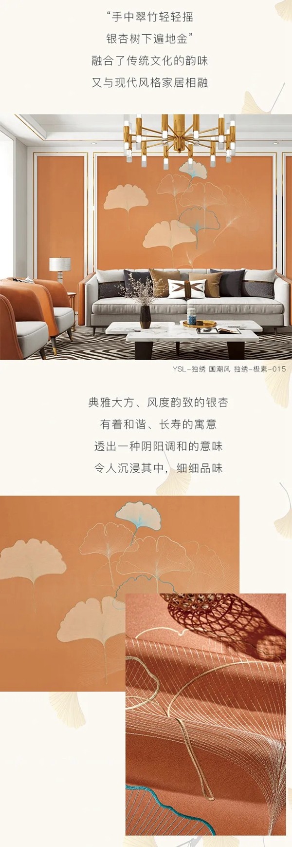 雅诗澜墙布窗帘：艺术金秋，采摘家居绚烂时尚