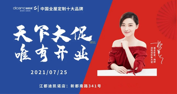 品质匠心璀璨开业:迪凯诺整体厨柜|全屋定制江都店盛大开业!