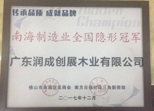 润成创展诚邀莅临首届南海区泛家居产业推介会参观指导