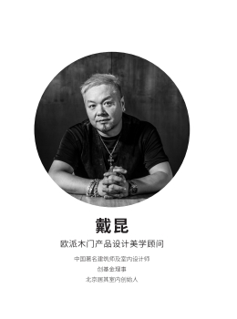 欧派木门「健康木门」重塑行业新标准