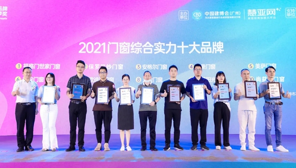 保罗汉纱门窗斩获“2021年度门窗行业综合实力十大品牌”奖项 保罗汉纱门窗斩获“2021年度门窗行业综合实力十大品牌”奖项
