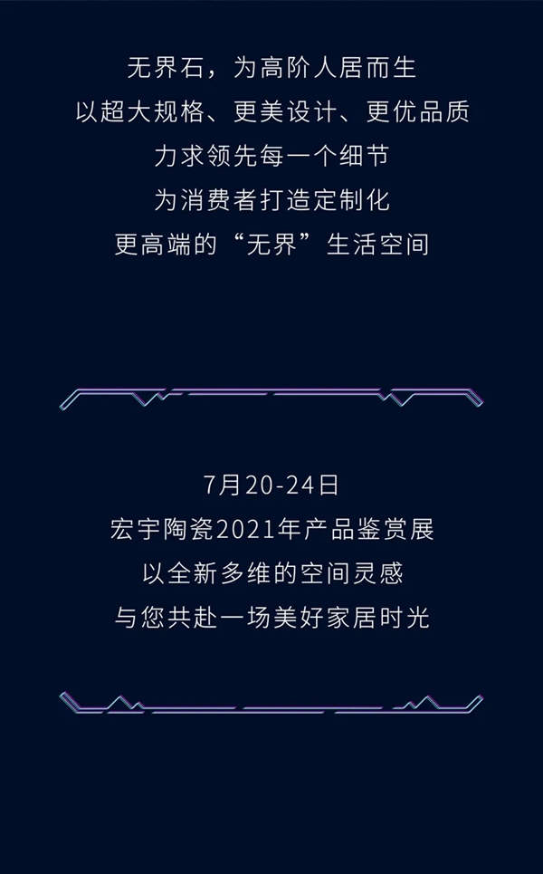 宏宇陶瓷2021潭洲展新品预告