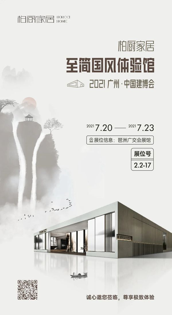 重磅预告丨与柏厨家居在广州建博会共享视觉盛宴