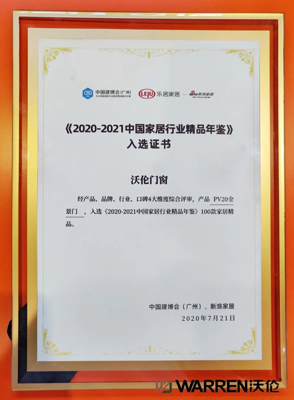 沃伦系统门窗再获一项国际大奖！