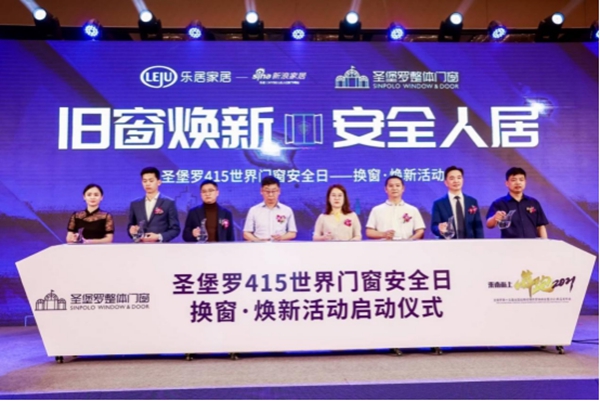 圣堡罗整体门窗“旧窗焕新·安全人居”首届培训会圆满成功