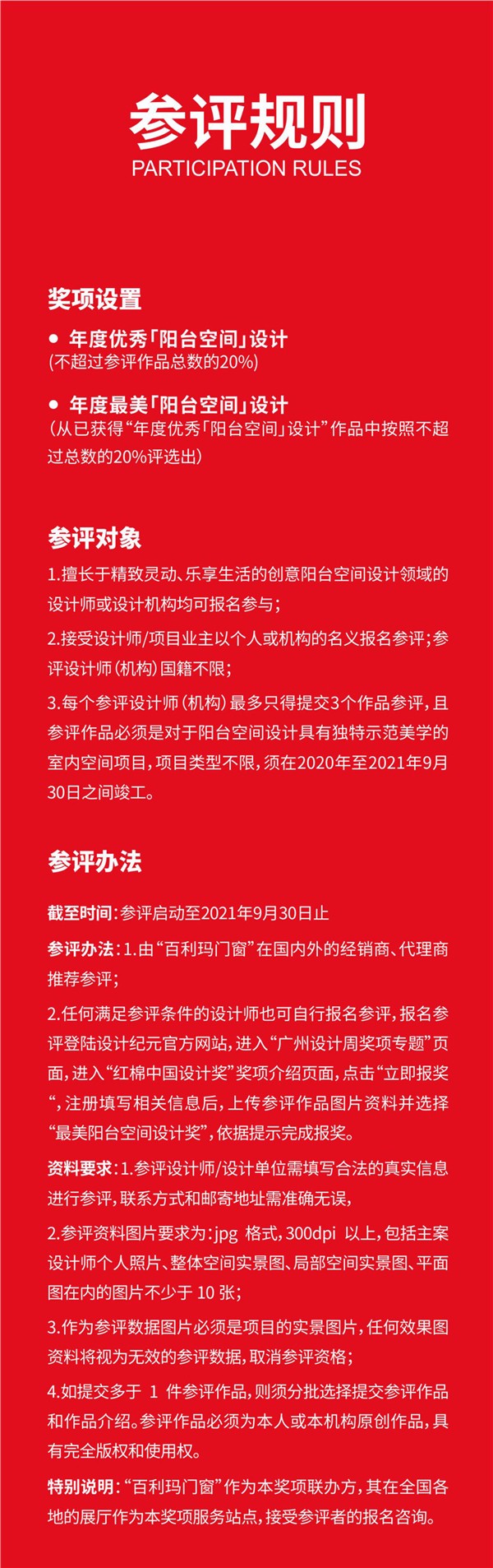 百利玛门窗丨媒体聚集 百利玛当“红”不让
