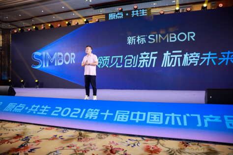 木门+，原点·共生——2021第十届中国木门+产品大会在广州召开