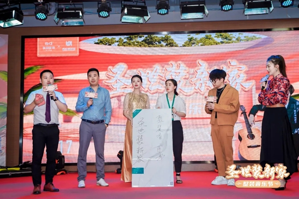  圣都家装＆新中源陶瓷“圣世装新家”第二季圆满成功！