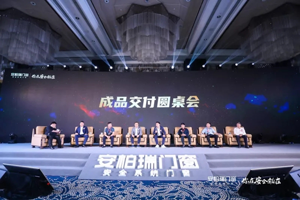 安柏瑞门窗21届战略合作伙伴峰会暨成品交付发布会圆满成功