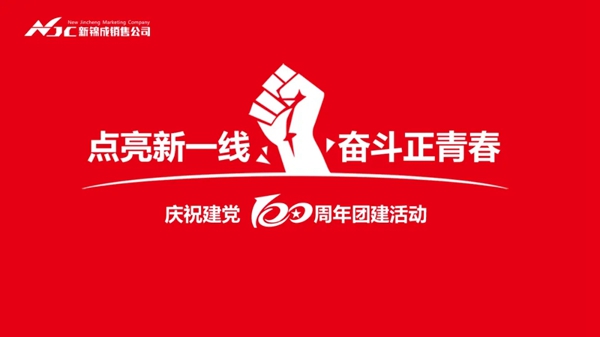 圣堡龙瓷砖庆祝建党100周年团建活动圆满落幕