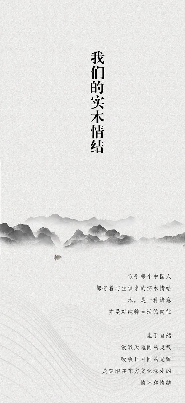 全度定制家居：我们的实木情结