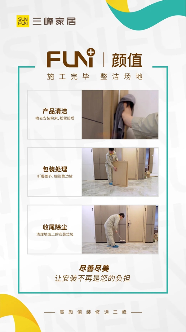 三峰家居安装服务体系全面升级 