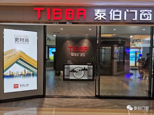 泰伯门窗：带您走进我们的红星“泰伯”直营店