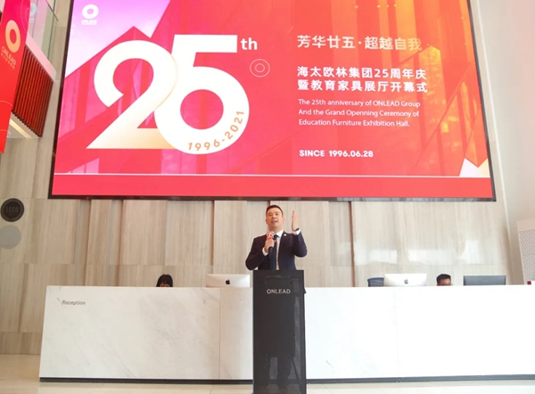 海太欧林25周年庆暨教育展厅开幕式圆满落幕