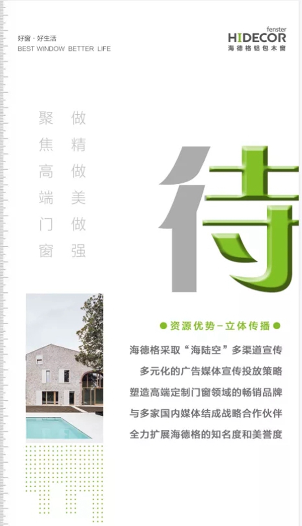 沈阳海德格铝包木门窗进入北京市场，联合主办“北京中视蓝海青友合唱音乐会”
