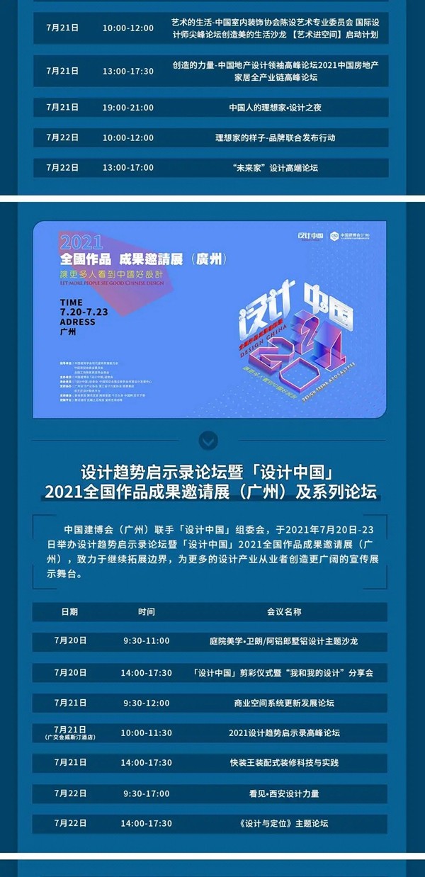CBD Fair|2021中国建博会（广州）创新思想荟——设计•师说