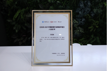 卡诺亚定制家居“极简生活”入选《2020-2021中国家居行业精品年鉴》