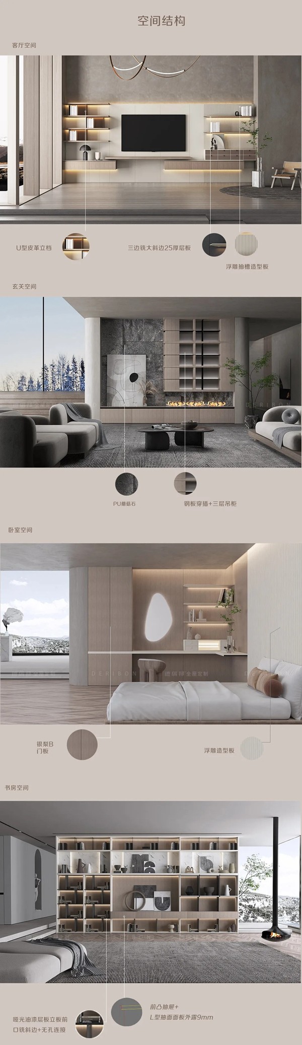 德瑞邦全屋定制2021新品 | 熹 微