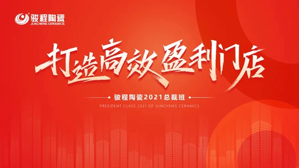 骏程陶瓷年中事记 | 蜕变路上，骏程陶瓷经历了什么？