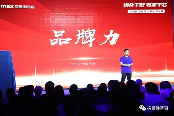极景门窗2021新品发布会圆满落幕