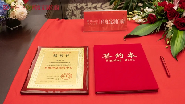 科度门窗南京运营中心正式成立,开启门窗行业发展新方向 科度门窗南京运营中心正式成立,开启门窗行业发展新方向