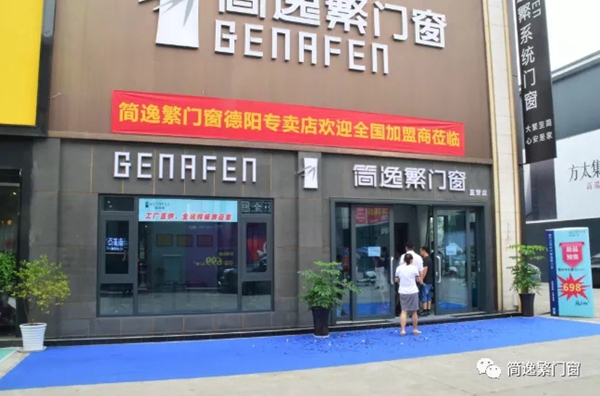 简逸繁门窗 | 百万大商招商峰会暨新品发布会圆满成功 简逸繁门窗 | 百万大商招商峰会暨新品发布会圆满成功