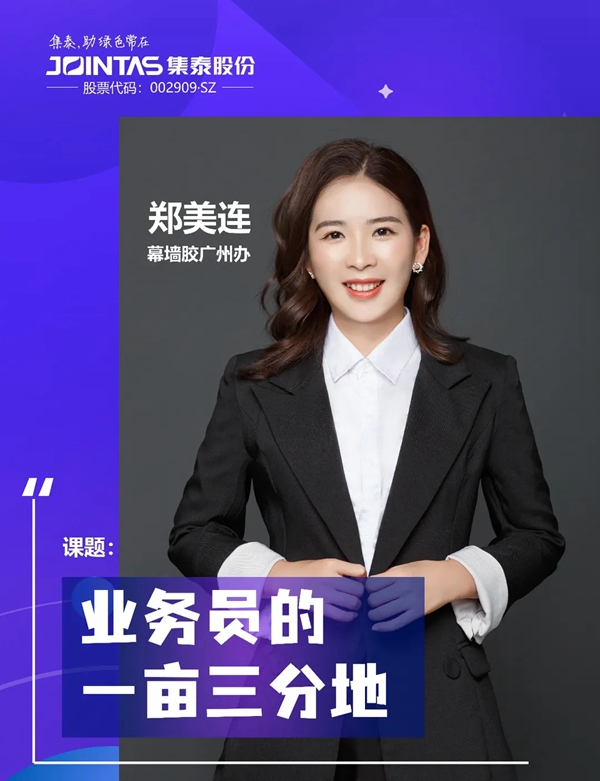 安泰建筑胶 | 集泰股份第二十一期新员工培训线上开幕，开启筑梦旅程