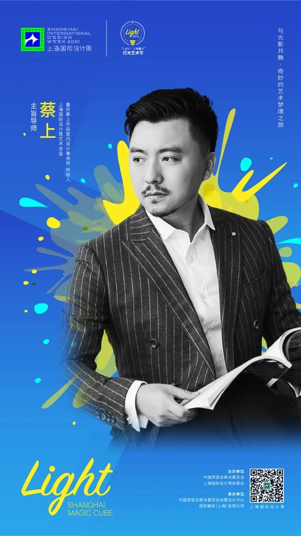 全球设计师的奥林匹克盛会，2021上海国际设计周官方剧透