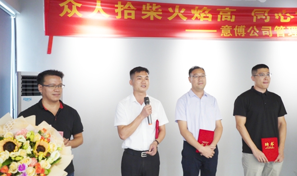 意博门窗管理人员任命暨下半年工作部署会成功召开