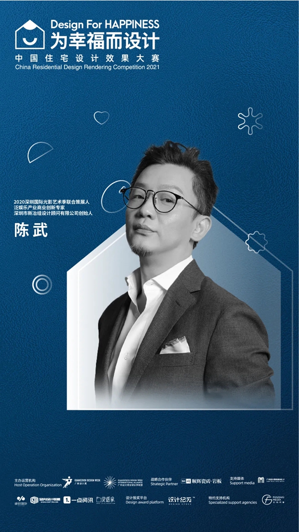 顺辉陶瓷× 广州设计周：从商业出发诞生创意——陈武 | 为幸福而设计
