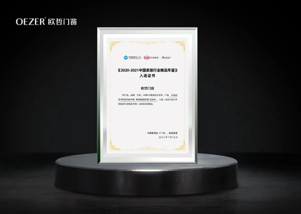 欧哲门窗斩获多项大奖,未来生活构想闪耀广州建博会