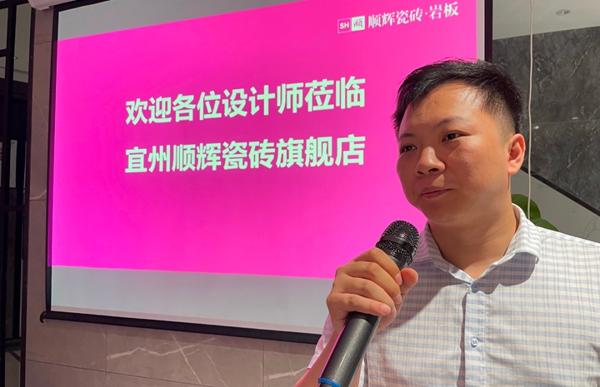 顺辉陶瓷设计中国行｜设计师特色沙龙完满落幕