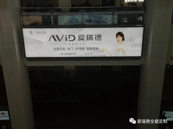 爱瑞德大力投放高炮广告,强势助力终端腾飞,吹响品牌打造新征程! 爱瑞德大力投放高炮广告,强势助力终端腾飞,吹响品牌打造新征程!
