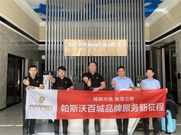 帕斯沃系统门窗百城品牌服务新征程第一阶段圆满结束