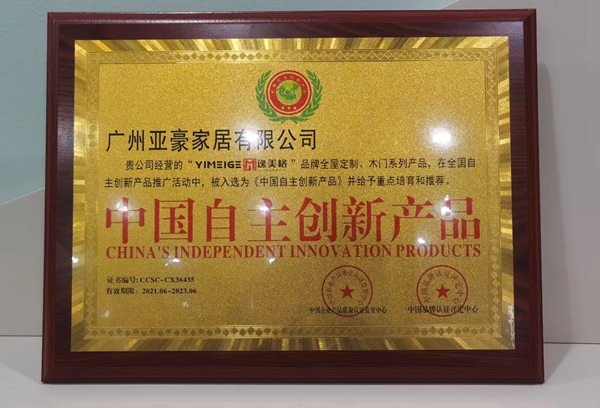 逸美格全屋定制：不忘初心，载誉而行